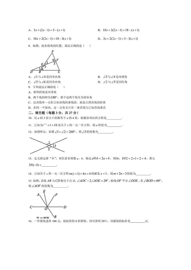 [数学]黑龙江省哈尔滨市德强学校2024～2025学年上学期七年级九月份学科试题(有简单答案)02