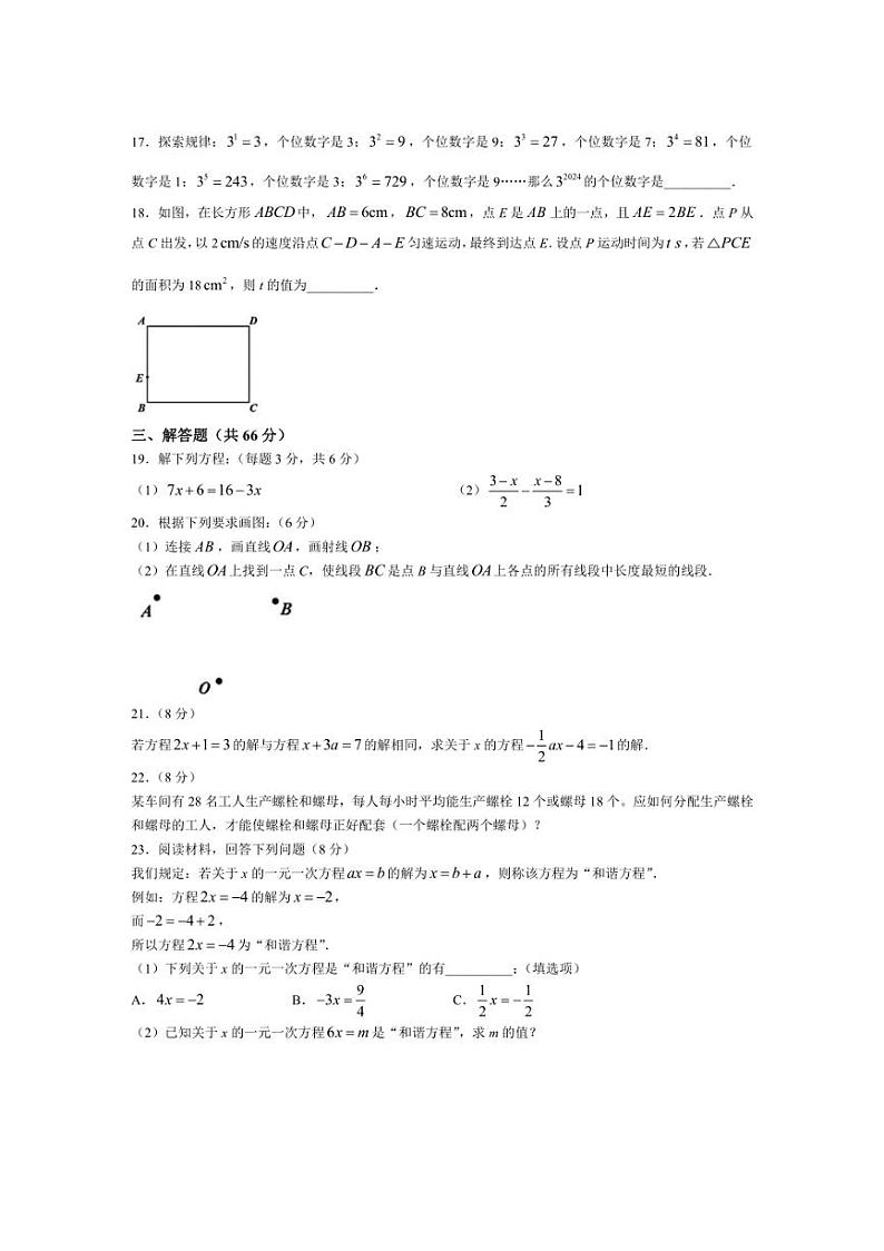 [数学]黑龙江省哈尔滨市德强学校2024～2025学年上学期七年级九月份学科试题(有简单答案)03