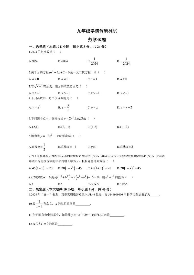 [数学]江苏省徐州市沛县2024～2025学年上学期九年级学情调研测试月考试题(有答案)第1页