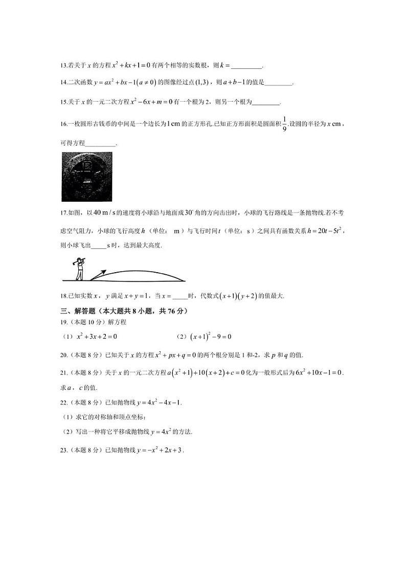[数学]江苏省徐州市沛县2024～2025学年上学期九年级学情调研测试月考试题(有答案)第2页
