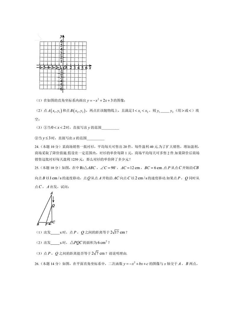 [数学]江苏省徐州市沛县2024～2025学年上学期九年级学情调研测试月考试题(有答案)第3页