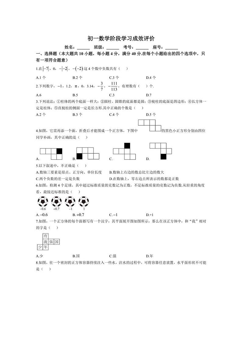 [数学]山东省淄博市张店区龙凤苑中学2024～2025学年七年级上学期10月月考试卷(有答案)01