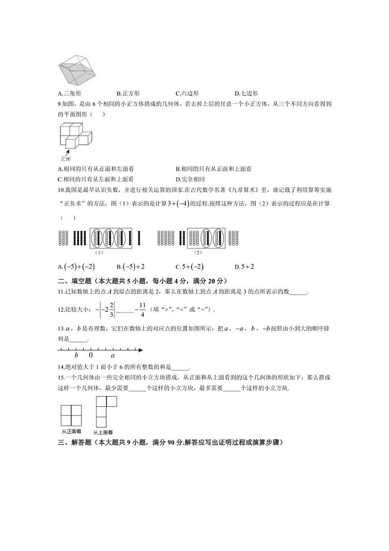 [数学]山东省淄博市张店区龙凤苑中学2024～2025学年七年级上学期10月月考试卷(有答案)02