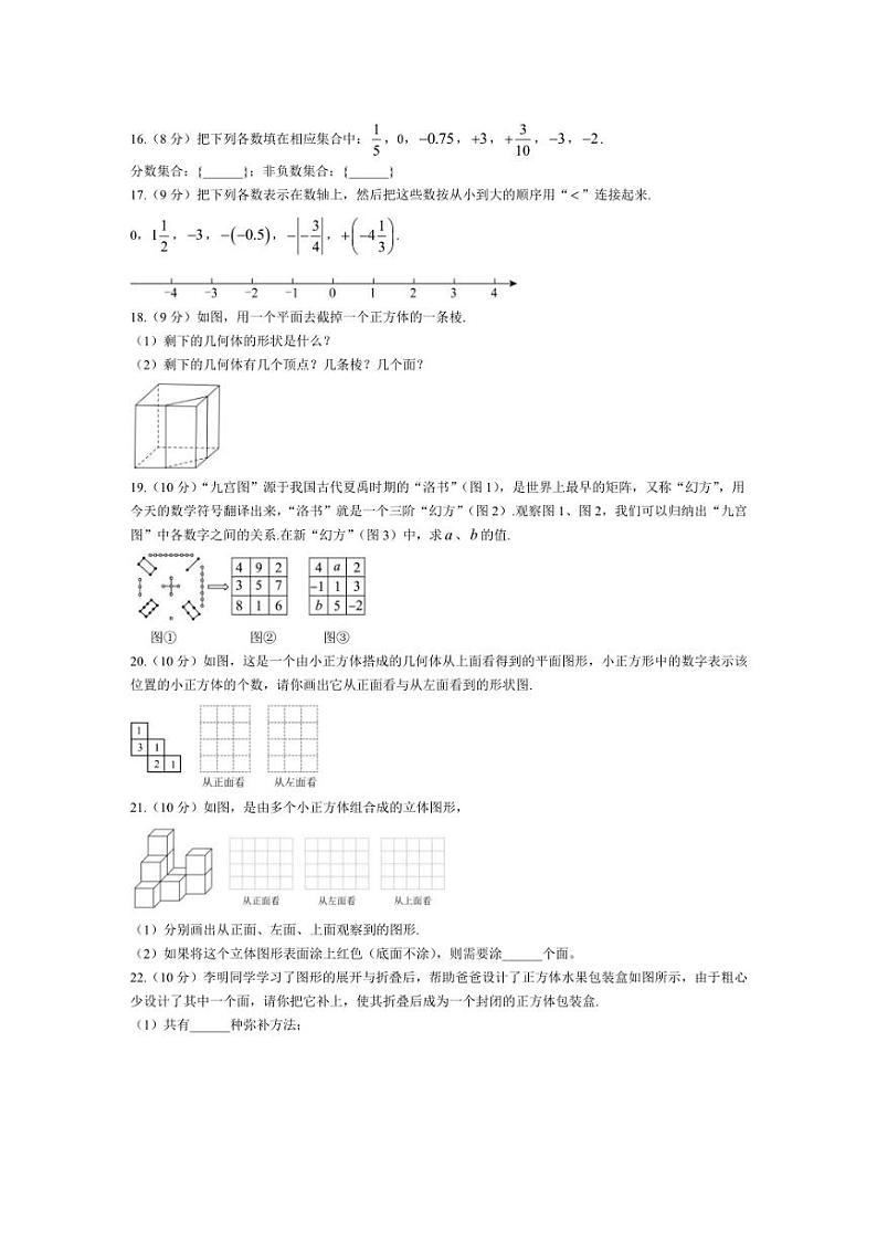 [数学]山东省淄博市张店区龙凤苑中学2024～2025学年七年级上学期10月月考试卷(有答案)03