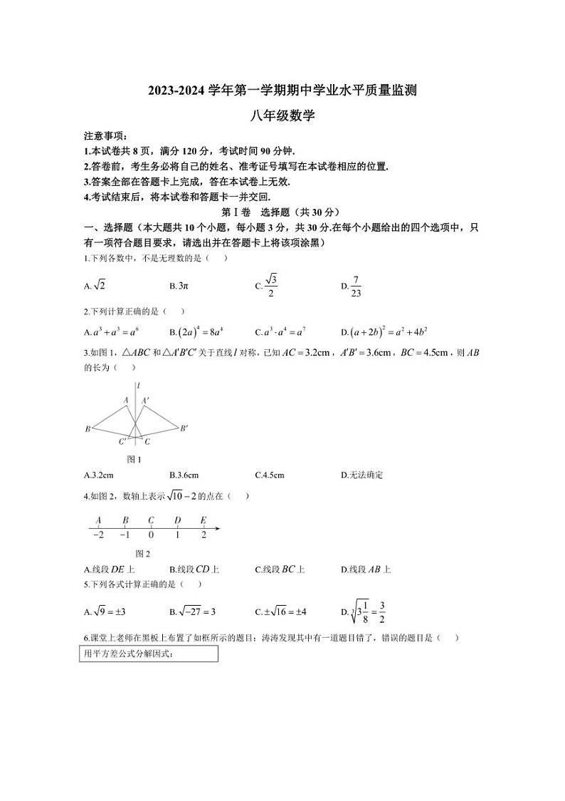 [数学][期中]山西省临汾市永和县多校2023～2024学年八年级上学期期中考试试卷(有答案)第1页