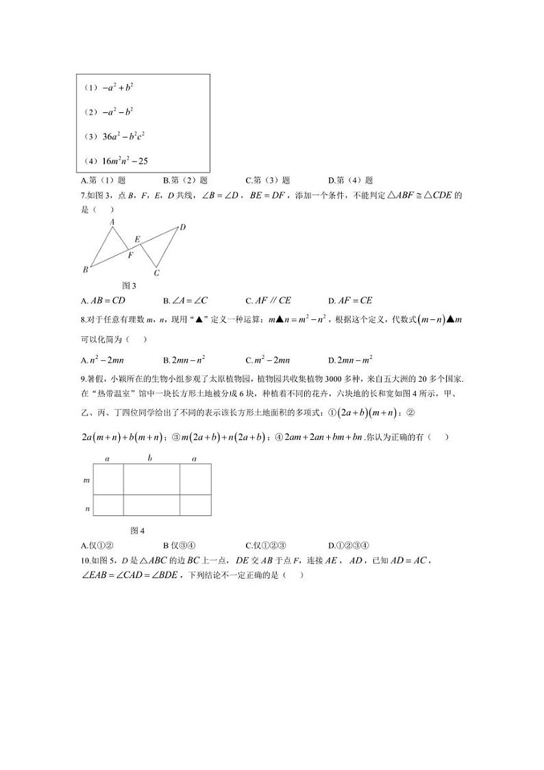 [数学][期中]山西省临汾市永和县多校2023～2024学年八年级上学期期中考试试卷(有答案)第2页