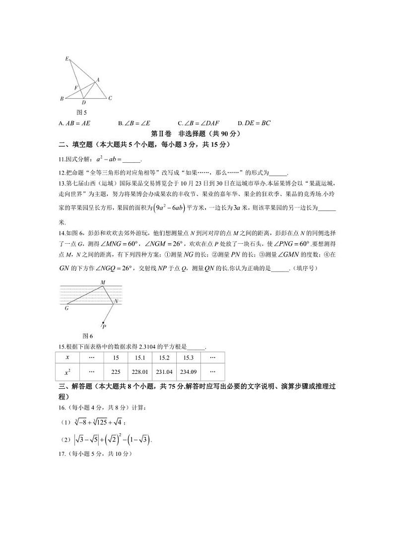 [数学][期中]山西省临汾市永和县多校2023～2024学年八年级上学期期中考试试卷(有答案)第3页