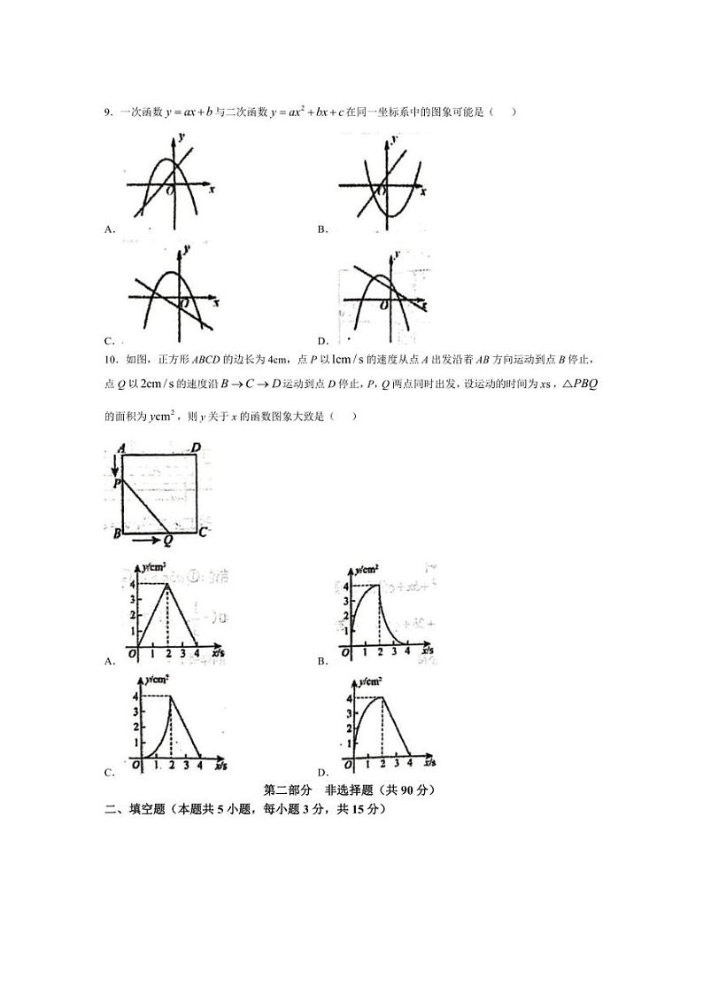 [数学]辽宁省葫芦岛市绥中县2024～2025学年九年级上学期第一次学情月考检测(有答案)第2页