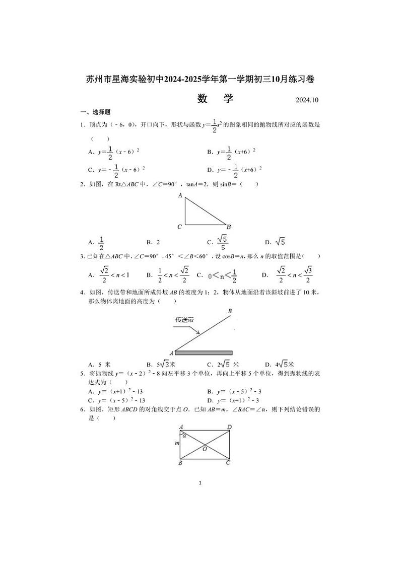 [数学]江苏省苏州市星海实验初中2024～2025学年九年级第一学期10月月考卷(有答案)第1页