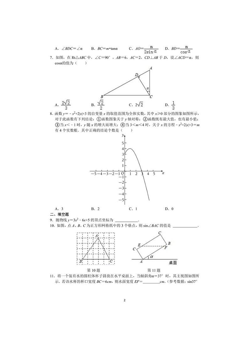[数学]江苏省苏州市星海实验初中2024～2025学年九年级第一学期10月月考卷(有答案)第2页
