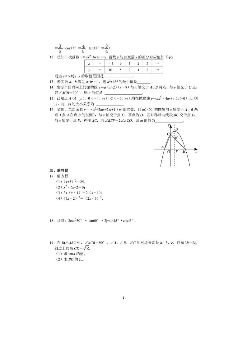 [数学]江苏省苏州市星海实验初中2024～2025学年九年级第一学期10月月考卷(有答案)第3页