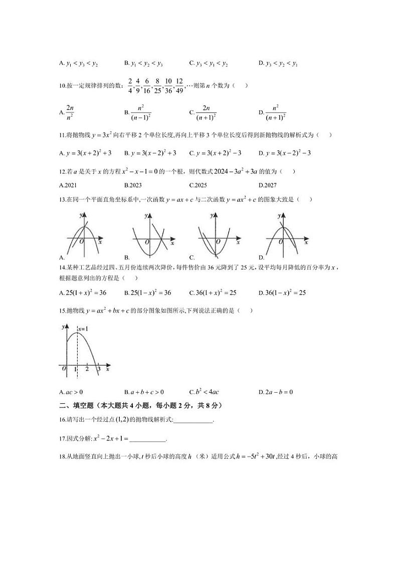 [数学]云南省曲靖市麒麟区第四中学2024～～2025学年九年级上学期10月第一次月考试卷(有答案)第2页