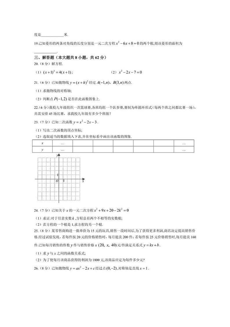 [数学]云南省曲靖市麒麟区第四中学2024～～2025学年九年级上学期10月第一次月考试卷(有答案)第3页