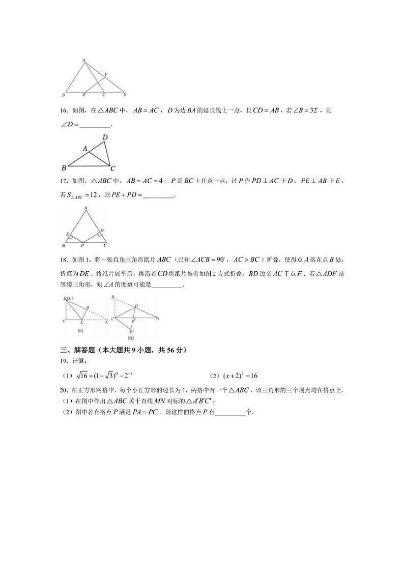 [数学]江苏省苏州高新区实验初级中学2024～2025学年上学期八年级十月份月考试卷(有详解)第3页