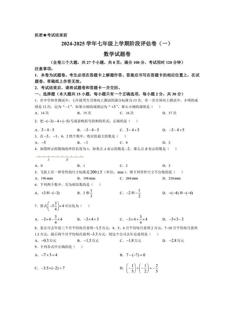 [数学]云南省昆明市2024一2025学年七年级上学期阶段月考评估卷(一)(有答案)01