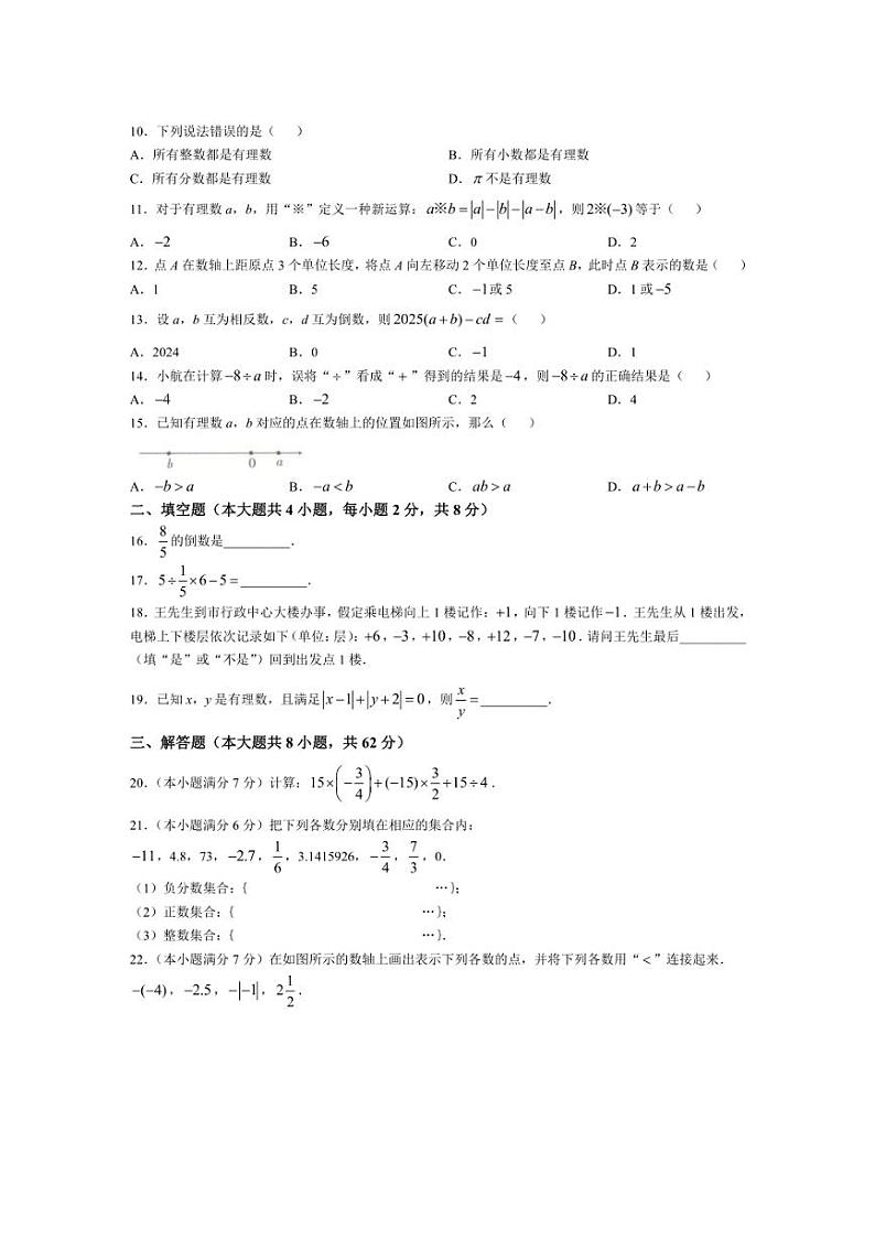 [数学]云南省昆明市2024一2025学年七年级上学期阶段月考评估卷(一)(有答案)02