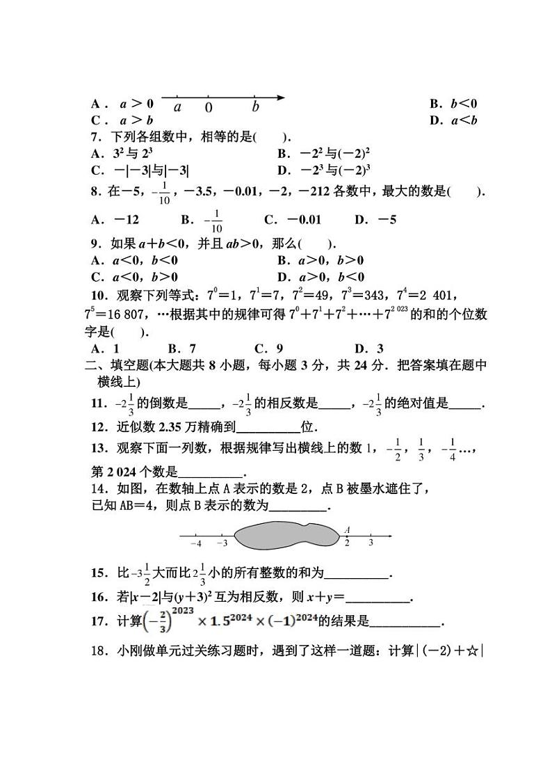 [数学]辽宁省铁岭市西丰县第一中学2024～2025学年七年级上学期阶段性测查月考试卷(有答案)第2页