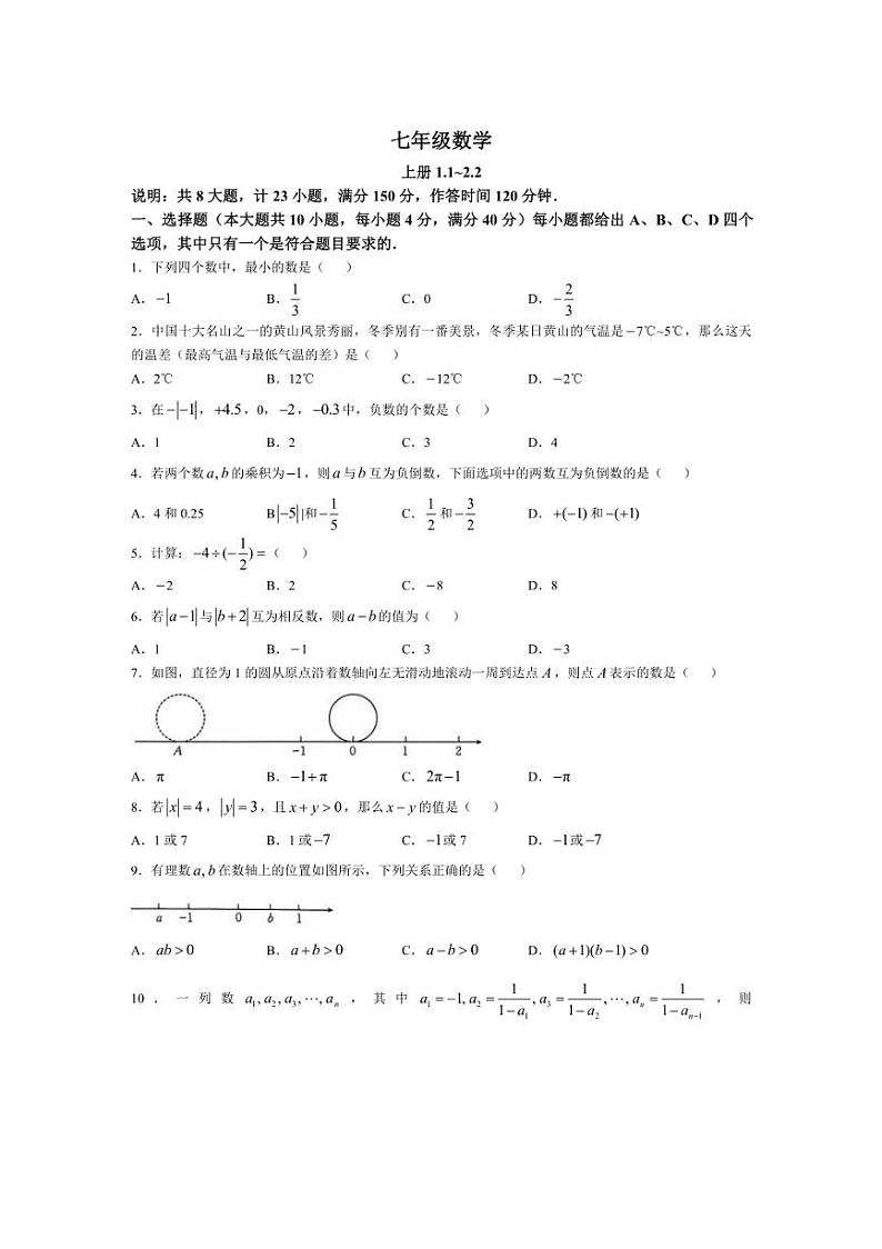 [数学]安徽省芜湖市无为市2024～2025学年七年级上学期10月月考试题(有答案)第1页