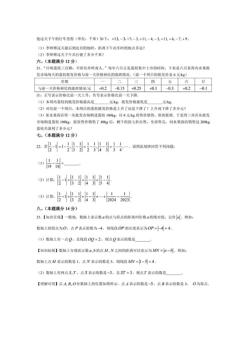 [数学]安徽省芜湖市无为市2024～2025学年七年级上学期10月月考试题(有答案)第3页
