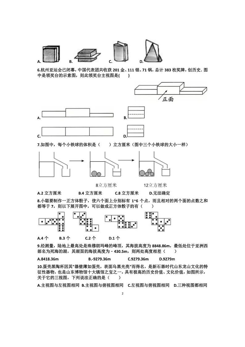 [数学]2024～2025学年山东省济南市槐萌区七年级上学期九月份考试试卷(有答案)第2页