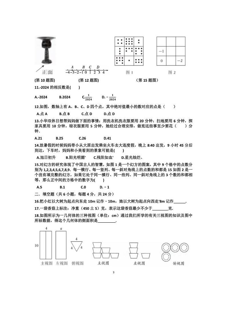 [数学]2024～2025学年山东省济南市槐萌区七年级上学期九月份考试试卷(有答案)第3页