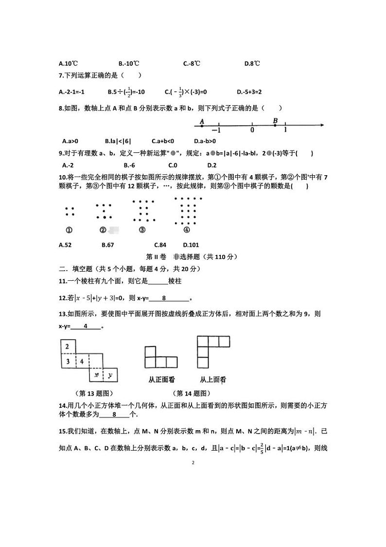 [数学]2024～2025学年山东省济南外国语学校七年级(上)九月考试卷(有答案)第2页