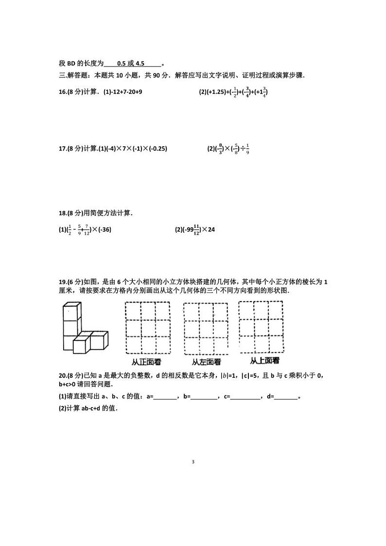[数学]2024～2025学年山东省济南外国语学校七年级(上)九月考试卷(有答案)第3页