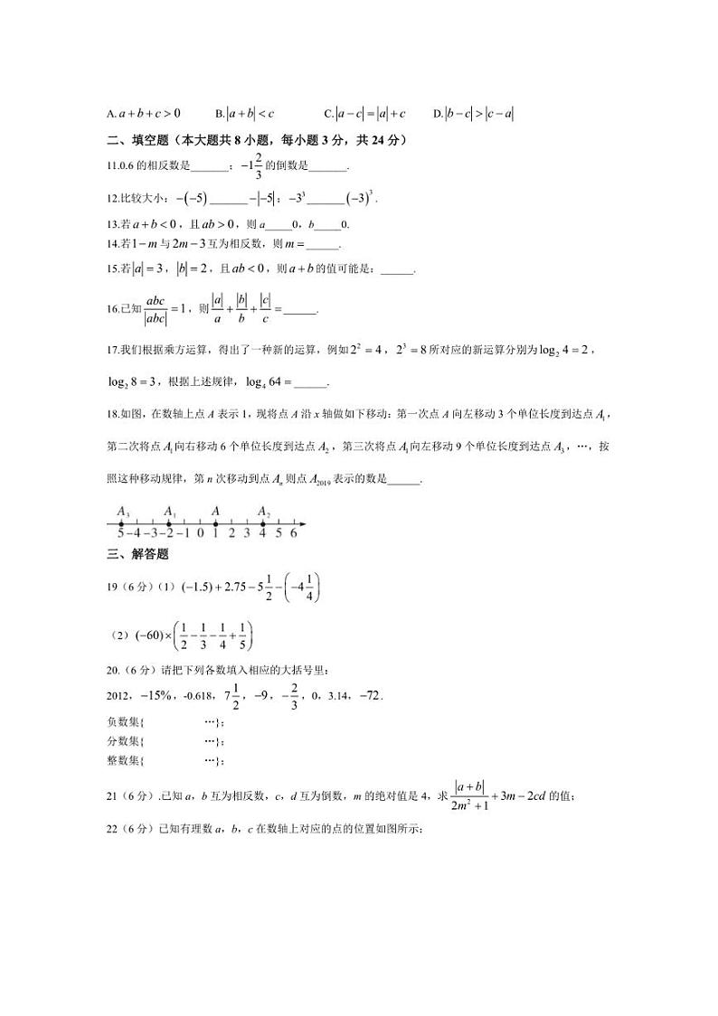 [数学]湖南省永州市新田县云梯学校2024～2025学年七年级上学期第一次阶段性考试月考试题(有答案)第2页