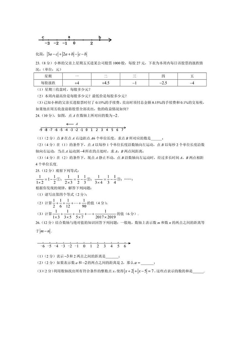 [数学]湖南省永州市新田县云梯学校2024～2025学年七年级上学期第一次阶段性考试月考试题(有答案)第3页