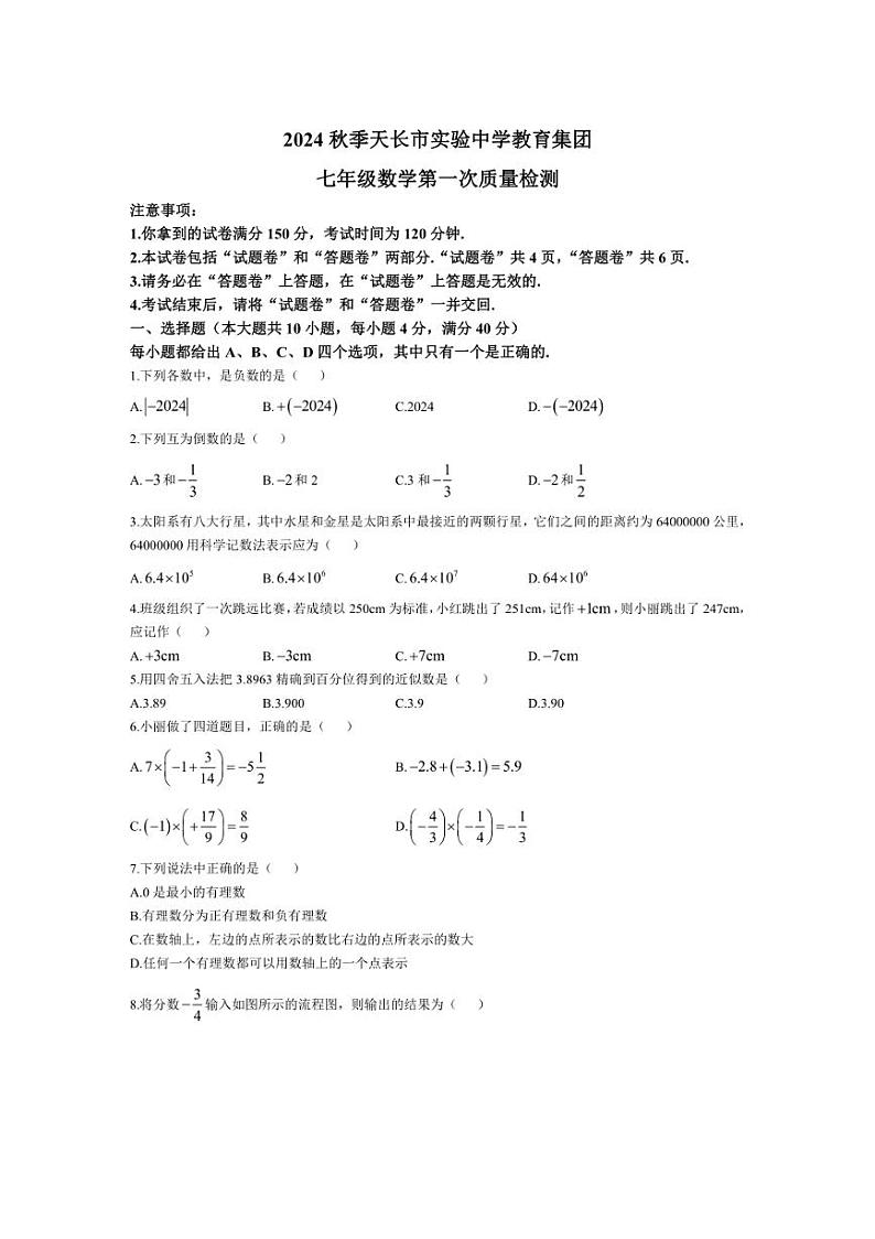 [数学]安徽省滁州市天长市2024～2025学年七年级上学期10月月考试题(有答案)第1页