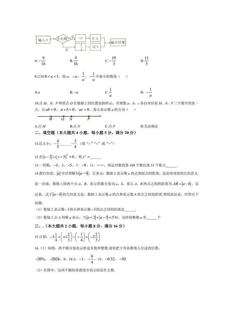 [数学]安徽省滁州市天长市2024～2025学年七年级上学期10月月考试题(有答案)第2页