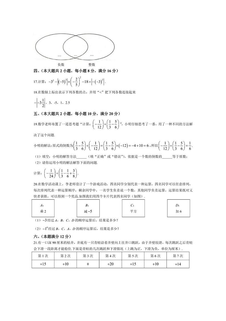 [数学]安徽省滁州市天长市2024～2025学年七年级上学期10月月考试题(有答案)第3页
