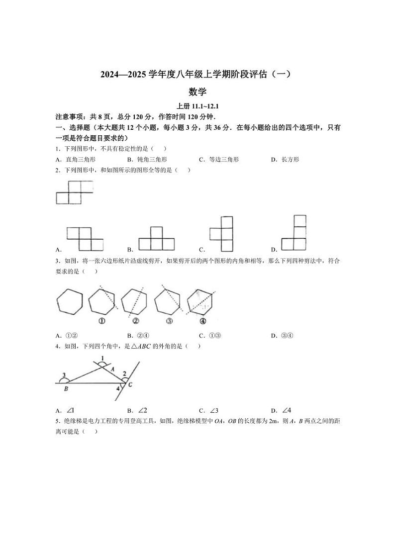 [数学]河北省邢台市任泽区2024～2025学年八年级上学期10月月考试题(有选、填答案)第1页