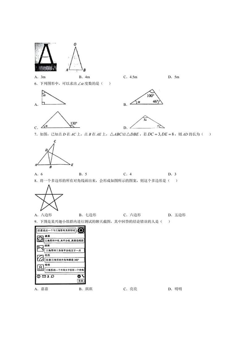[数学]河北省邢台市任泽区2024～2025学年八年级上学期10月月考试题(有选、填答案)第2页
