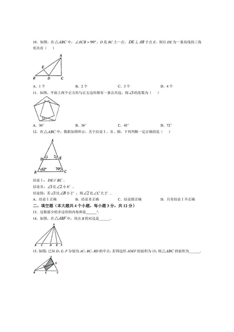 [数学]河北省邢台市任泽区2024～2025学年八年级上学期10月月考试题(有选、填答案)第3页