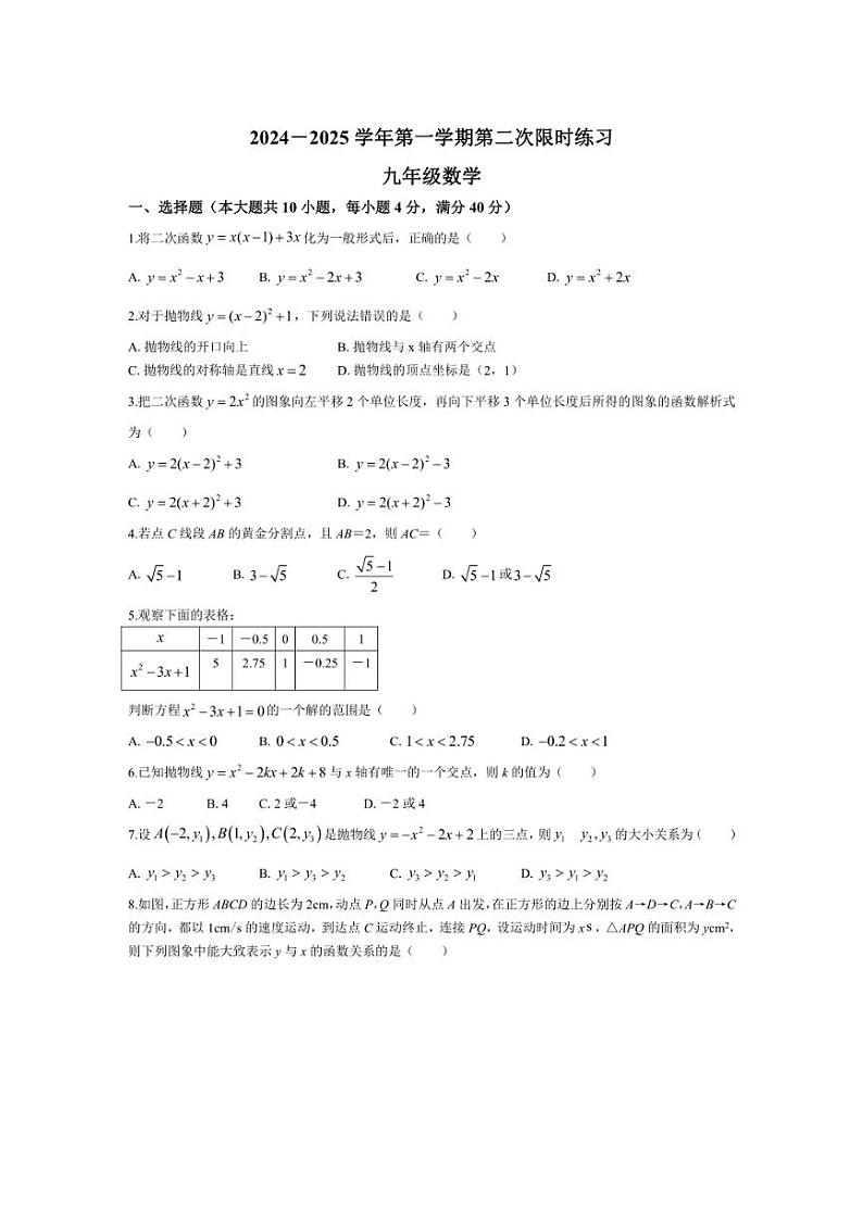 [数学]安徽省宣城市第六中学2024～2025学年九年级上学期第二次月考(10月)试卷(有答案)第1页