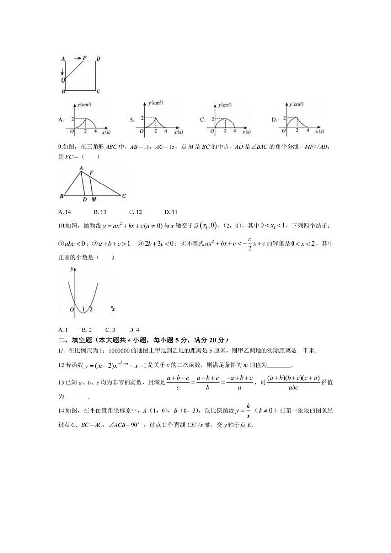 [数学]安徽省宣城市第六中学2024～2025学年九年级上学期第二次月考(10月)试卷(有答案)第2页