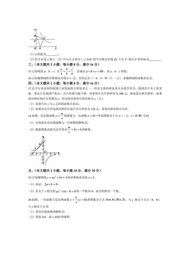 [数学]安徽省宣城市第六中学2024～2025学年九年级上学期第二次月考(10月)试卷(有答案)第3页