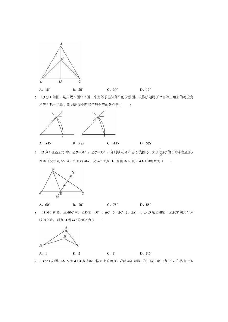 [数学]2024～2025学年江苏省南通市通州区金郊中学八年级(上)月考试卷(10月份)(有详解)第2页