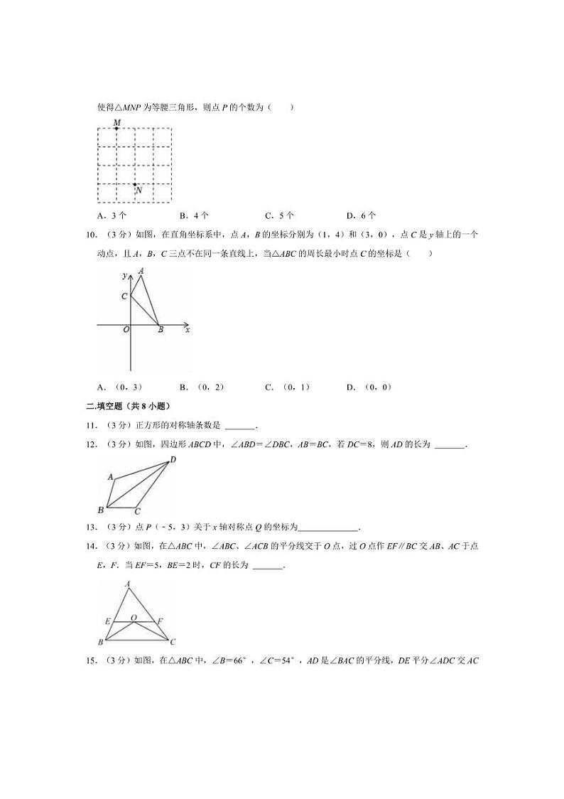 [数学]2024～2025学年江苏省南通市通州区金郊中学八年级(上)月考试卷(10月份)(有详解)第3页