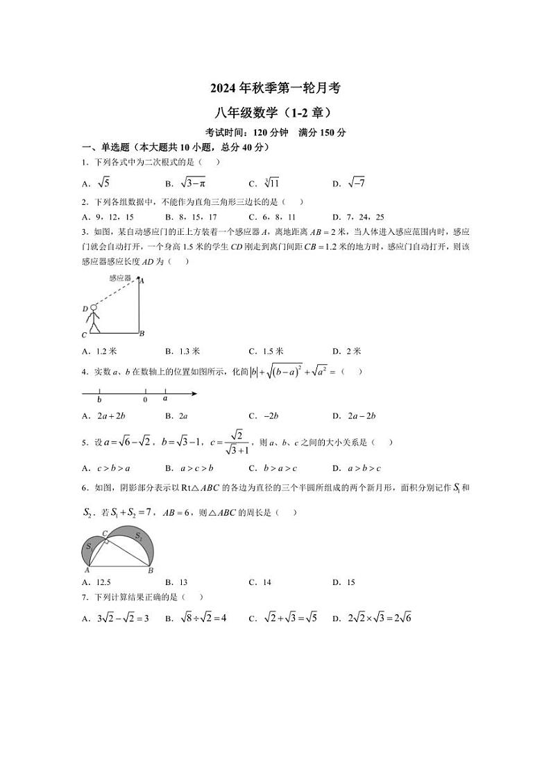 [数学]四川省达州市渠县2024～2025学年八年级上学期10月月考试题(有答案)第1页