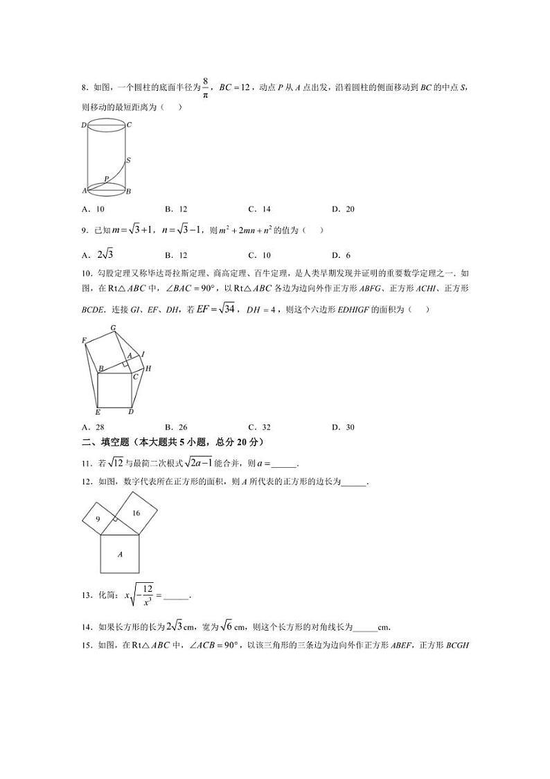 [数学]四川省达州市渠县2024～2025学年八年级上学期10月月考试题(有答案)第2页