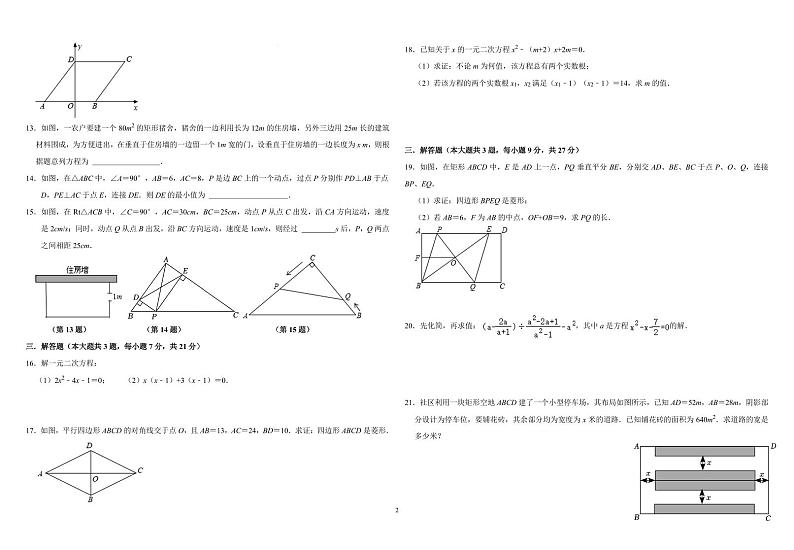 广东揭阳榕城区2025届九年级上学期第一次月考数学试题（含答案）第2页
