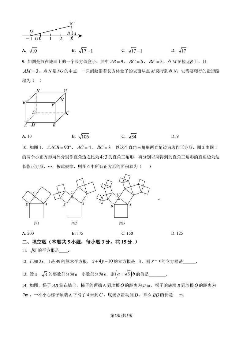 广东深圳龙岗中学等校2024—2025学年上学期八年级10月月考数学试题（原卷版+解析版）第2页