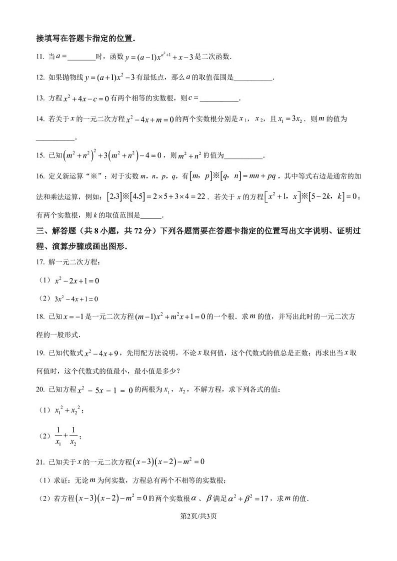 湖北武汉黄陂区七校联盟2024年九年级上学期10月月考数学试题（原卷版+解析版）02