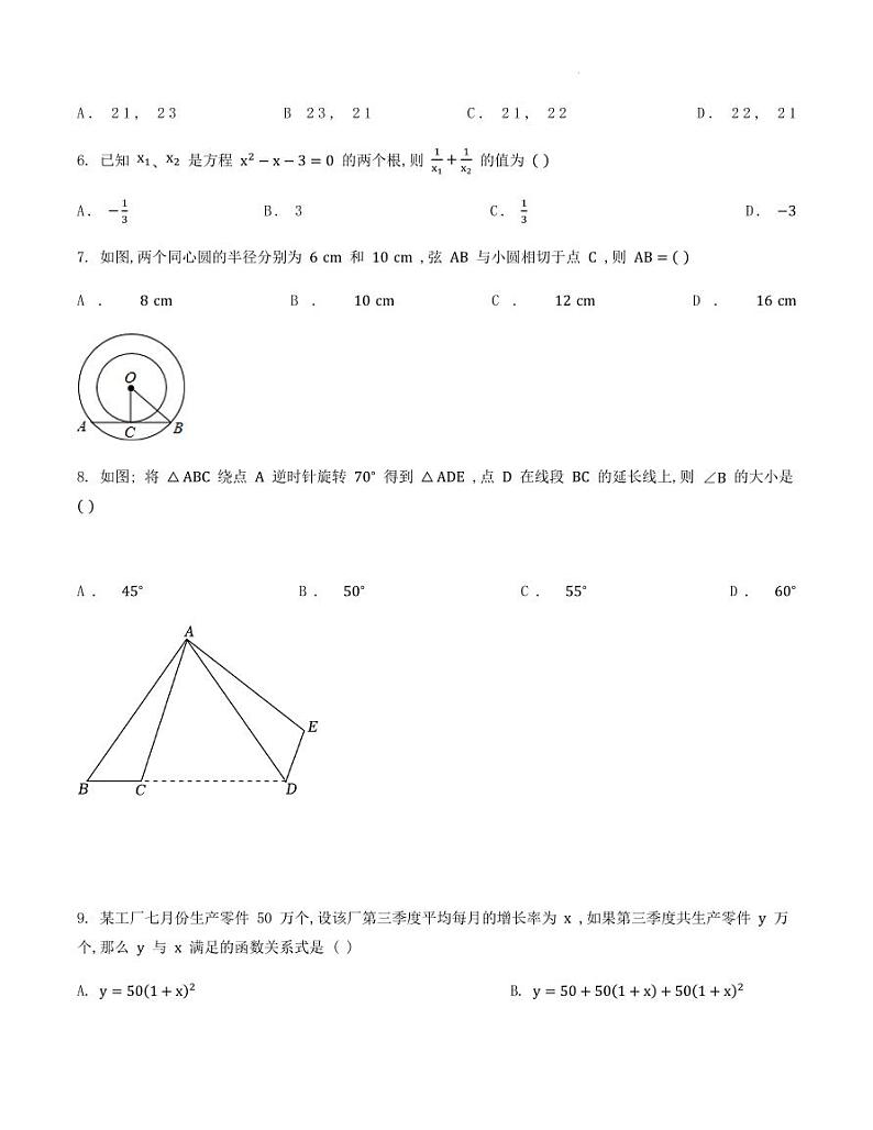 湖南省长沙市南雅中学2024-2025九上第一次月考 (数学)（原卷版+解析版）02