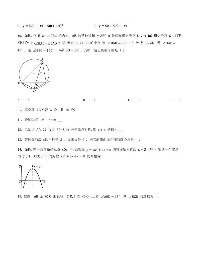 湖南省长沙市南雅中学2024-2025九上第一次月考 (数学)（原卷版+解析版）03