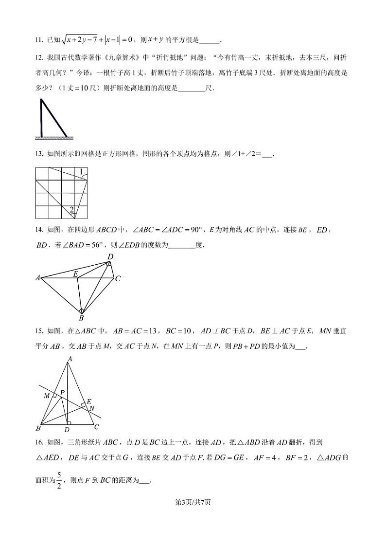 江苏省苏州市实验初中集团2024-2025学年八年级上学期十月月考数学试卷（原卷版+解析版）第3页