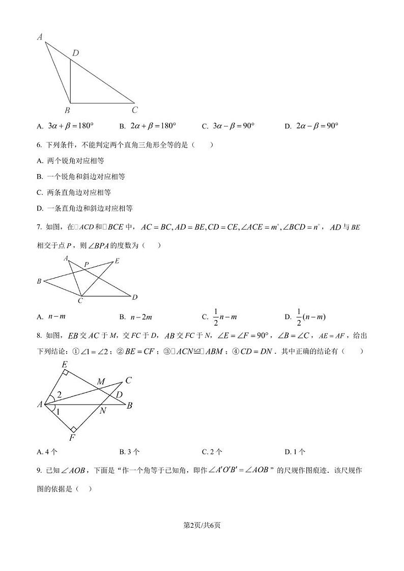 江西2024-2025学年八年级上学期第一次月考数学试题（原卷版+解析版）第2页