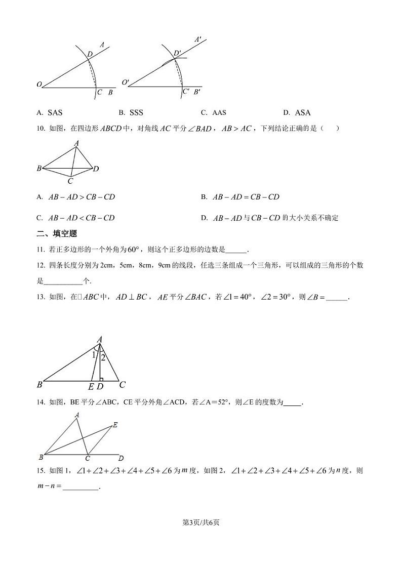 江西2024-2025学年八年级上学期第一次月考数学试题（原卷版+解析版）第3页